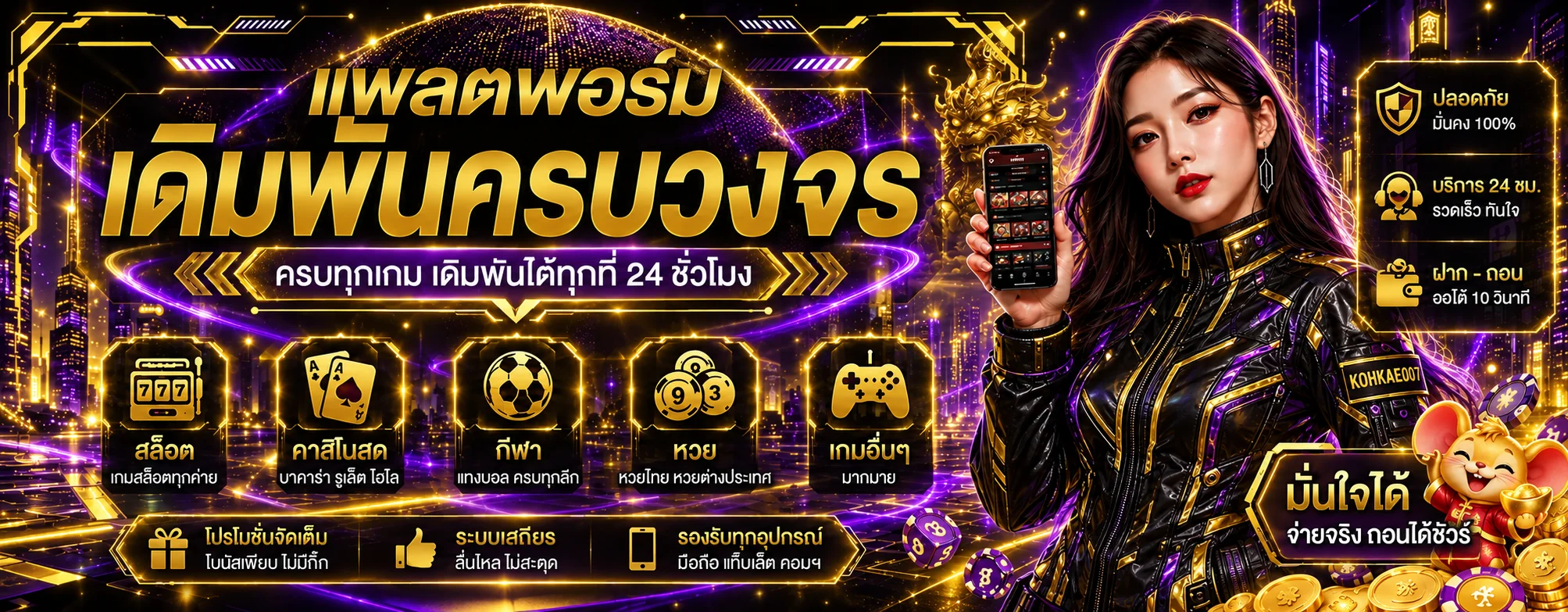ภาพแพลตฟอร์ม KOHKAE007 รวมสล็อต คาสิโน กีฬา และหวย